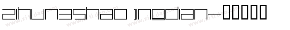 zihun35hao jingdian字体转换